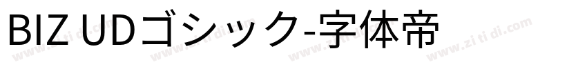 BIZ UDゴシック字体转换
